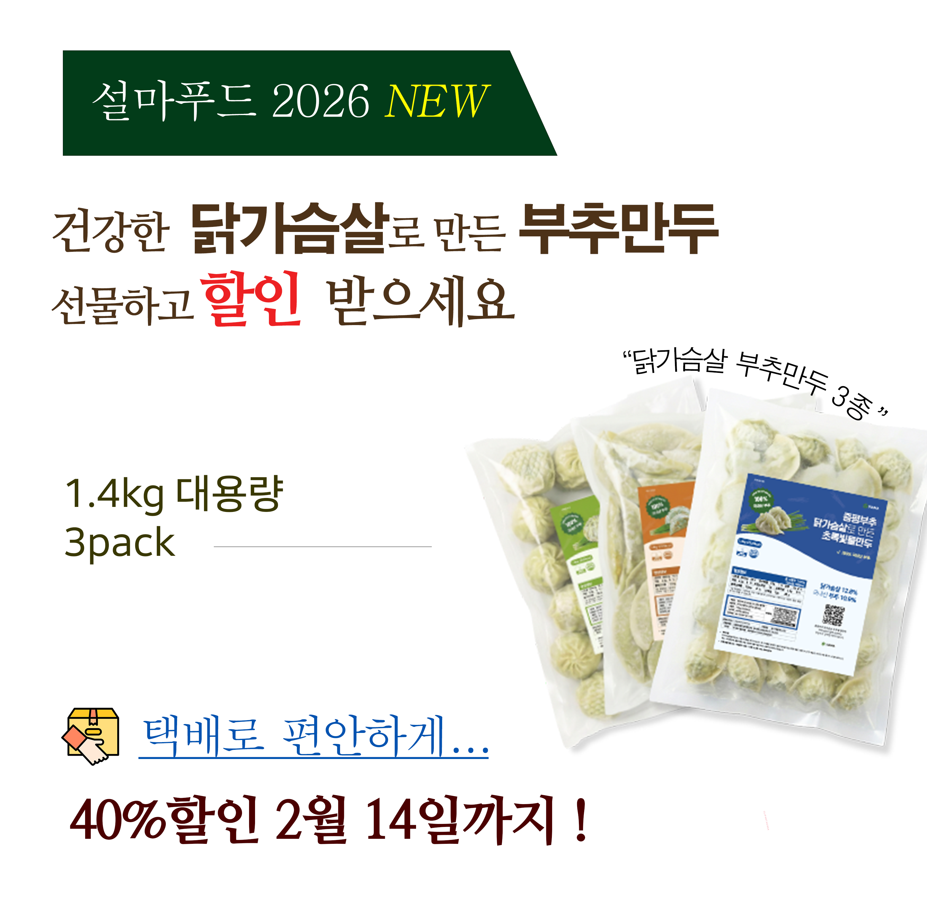 초록 빛 딤섬, 증평부추