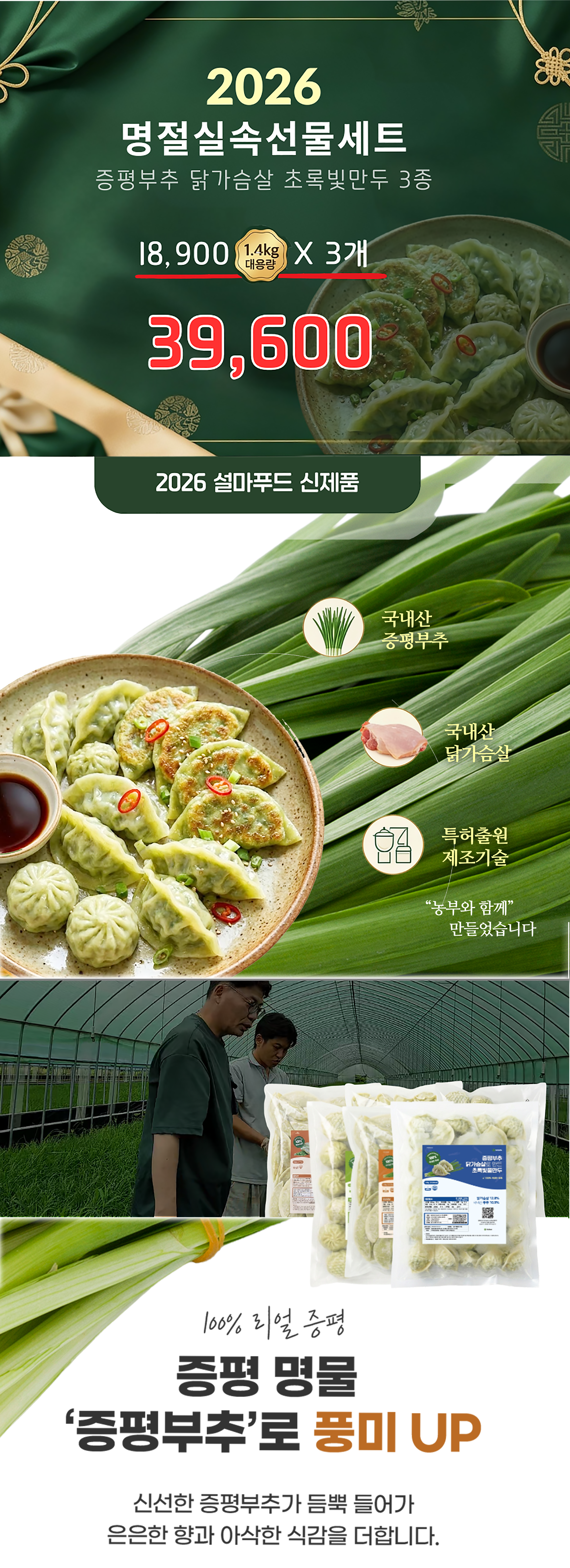 초록 빛 딤섬, 증평부추